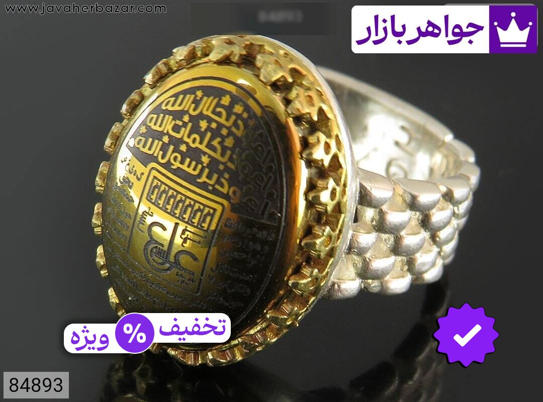 انگشتر نقره حدید صینی مردانه [سه جلاله و عین علی]